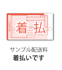 3着払いです